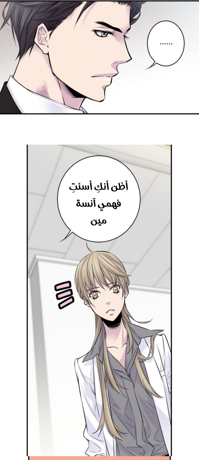 My Ex, Client: Chapter 5 - Page 18