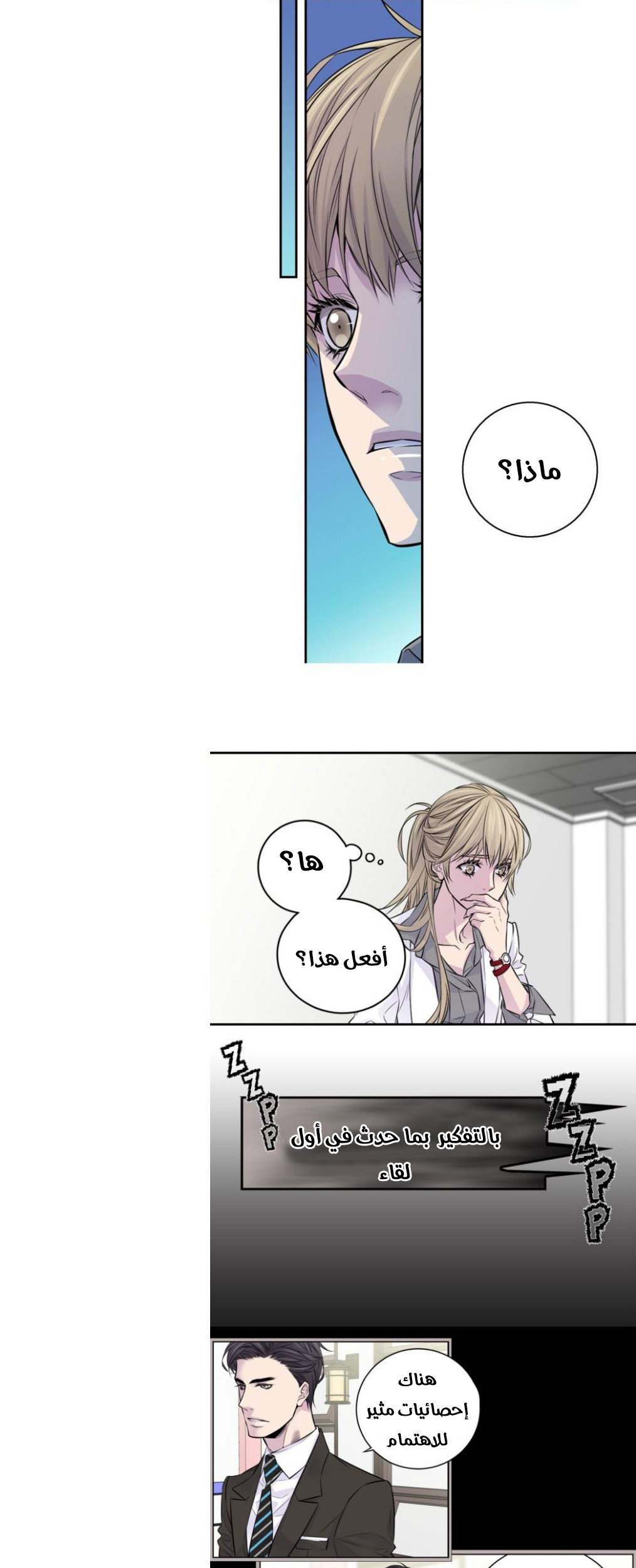 My Ex, Client: Chapter 5 - Page 20