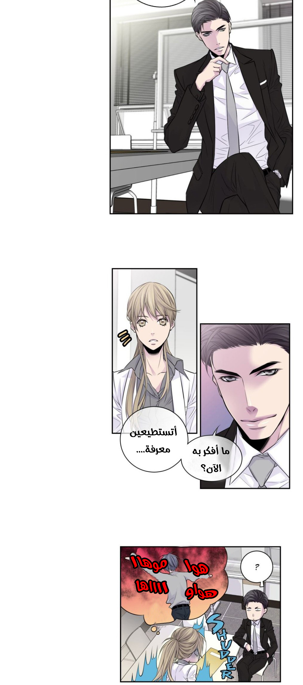 My Ex, Client: Chapter 5 - Page 22