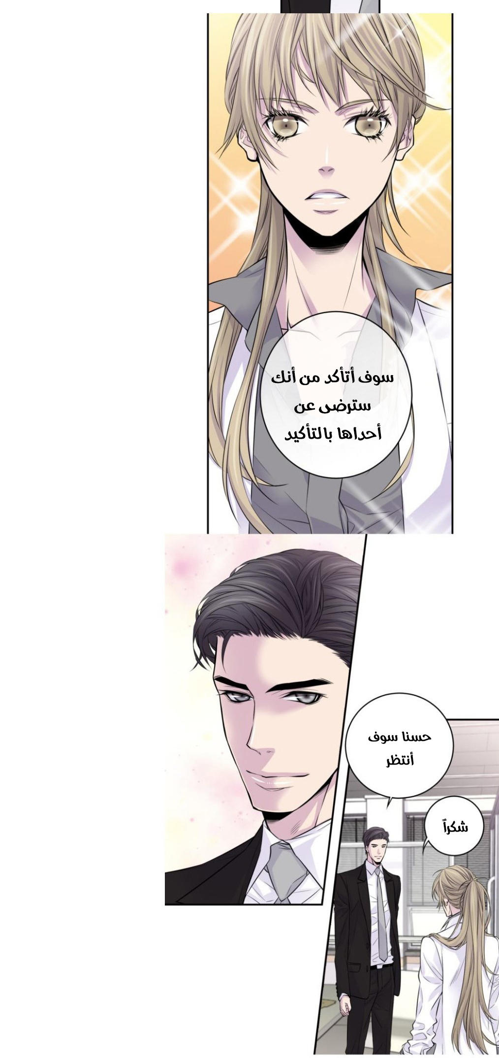 My Ex, Client: Chapter 5 - Page 25