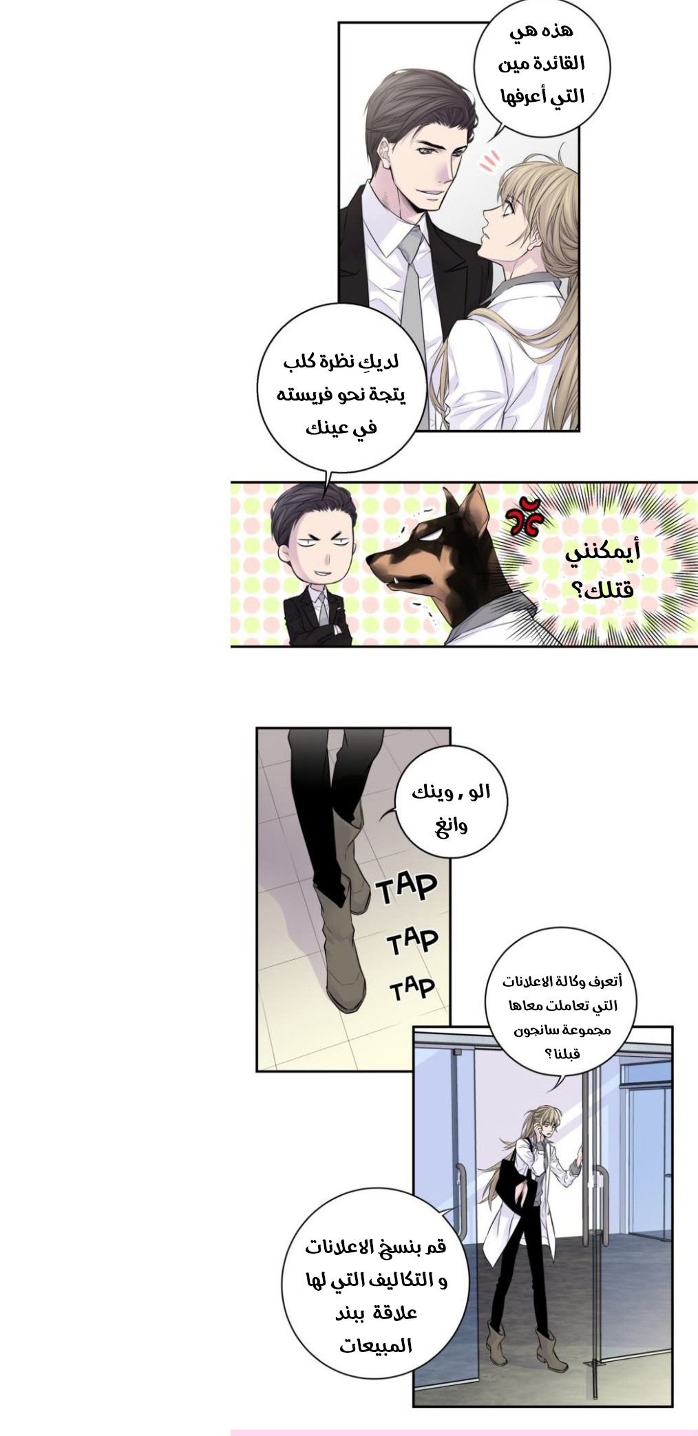 My Ex, Client: Chapter 5 - Page 26