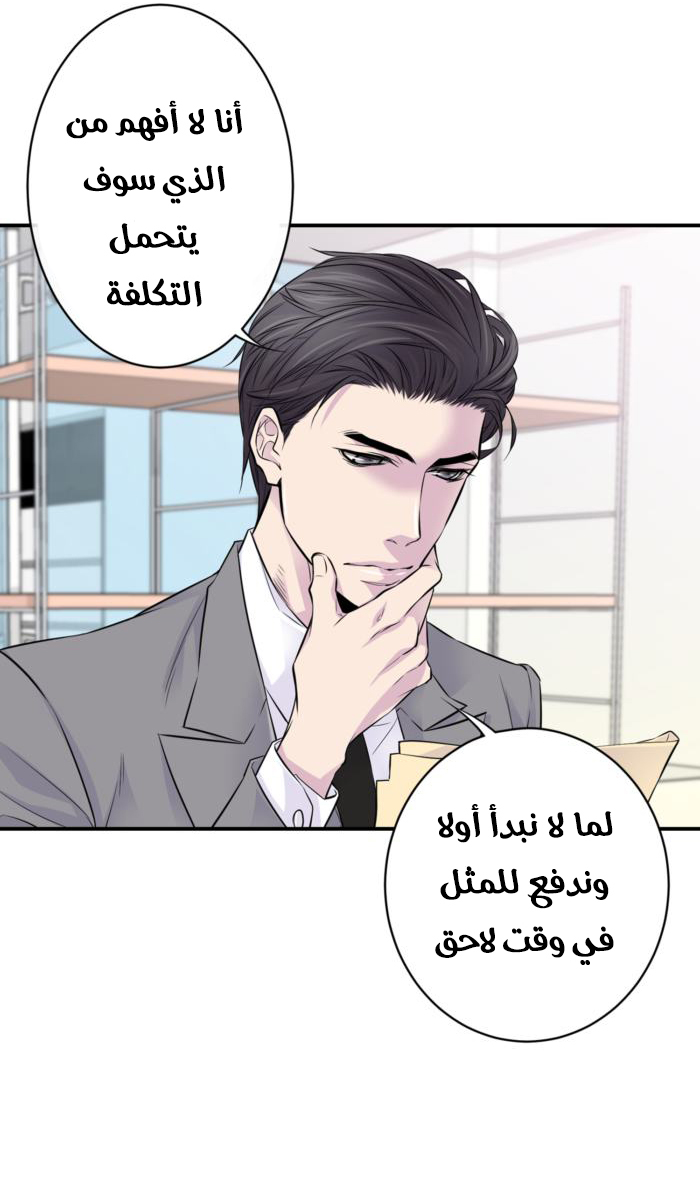 My Ex, Client: Chapter 6 - Page 4