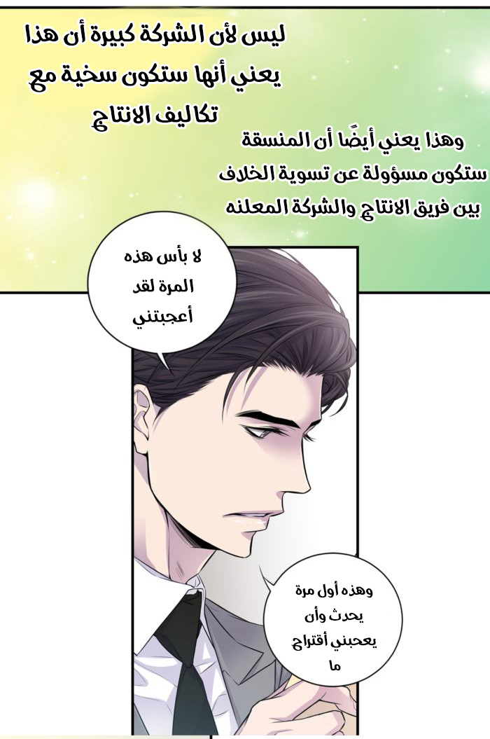 My Ex, Client: Chapter 6 - Page 6