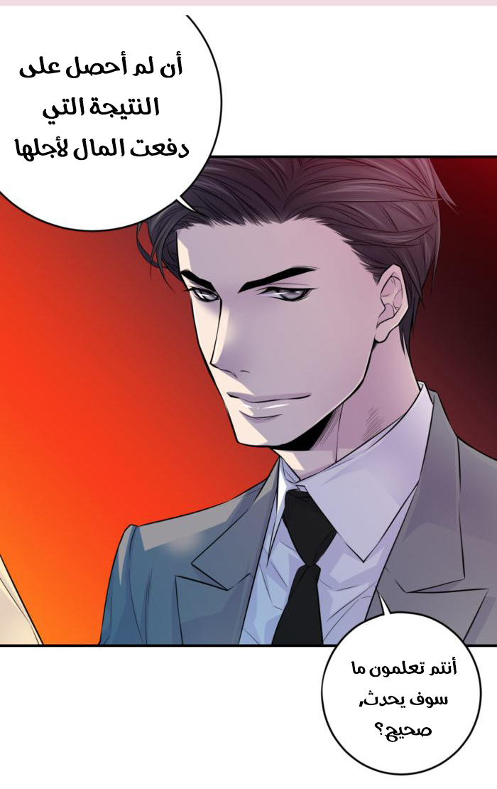 My Ex, Client: Chapter 6 - Page 9