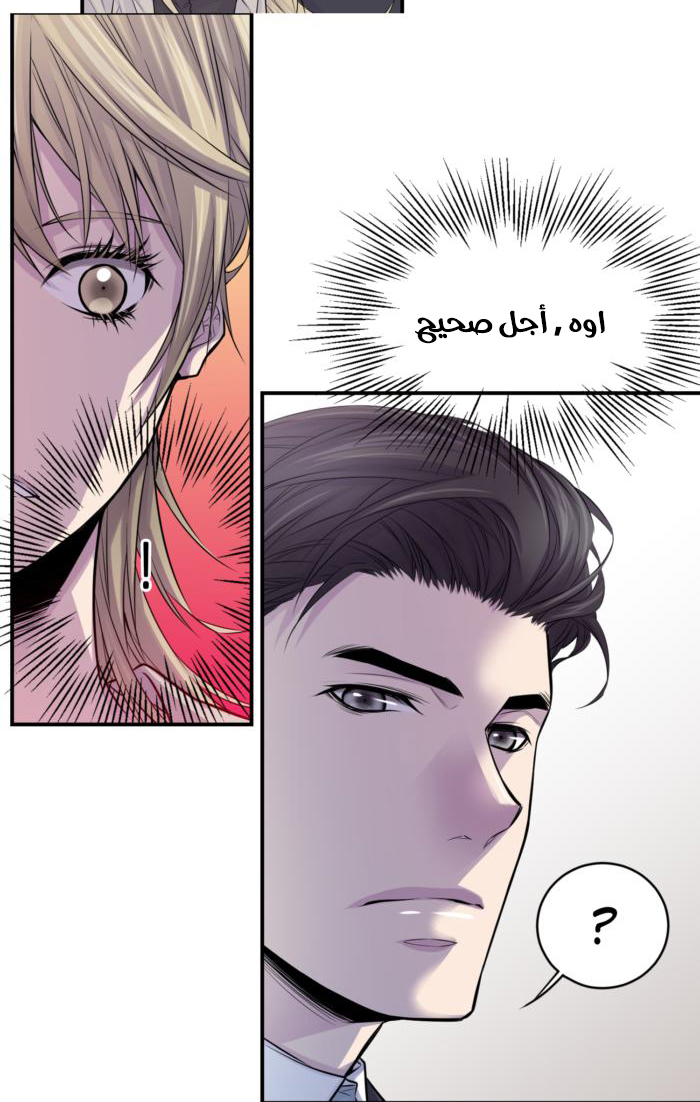 My Ex, Client: Chapter 6 - Page 21