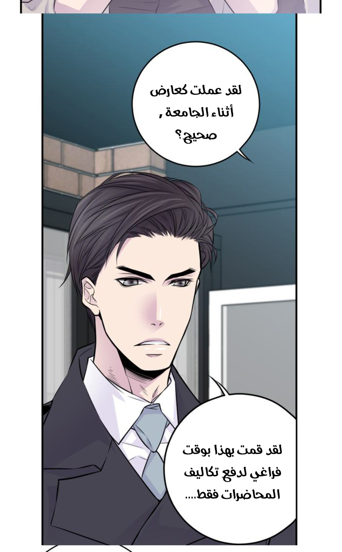 My Ex, Client: Chapter 6 - Page 24