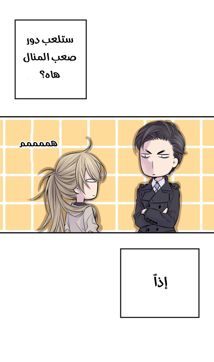 My Ex, Client: Chapter 6 - Page 26