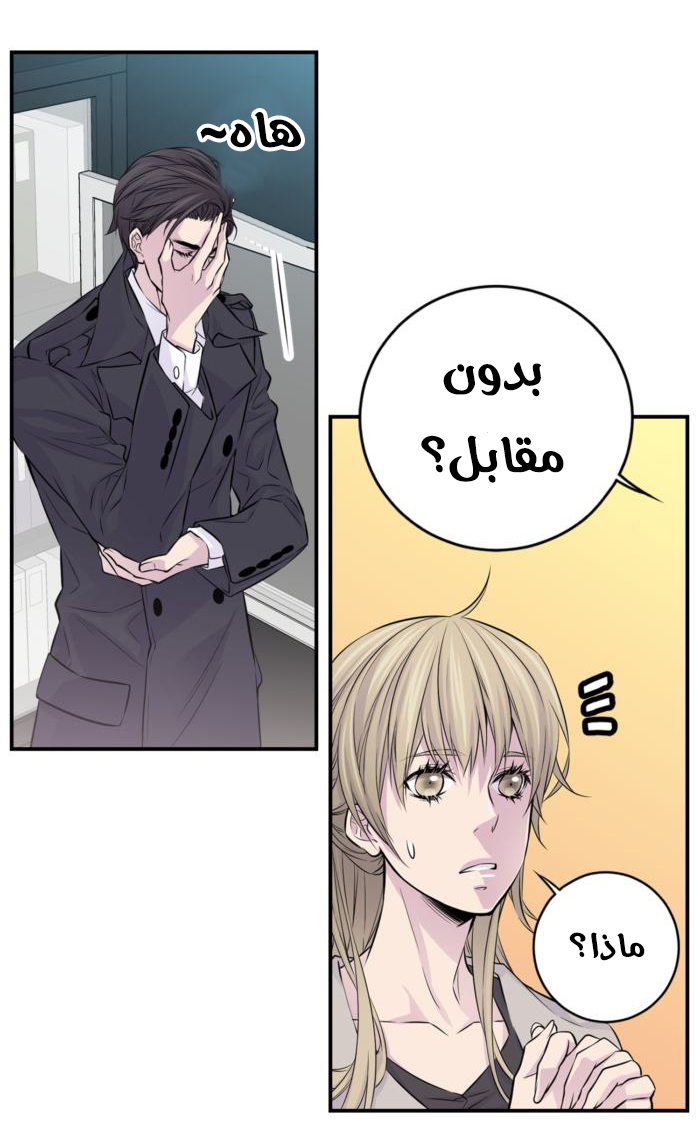 My Ex, Client: Chapter 6 - Page 29