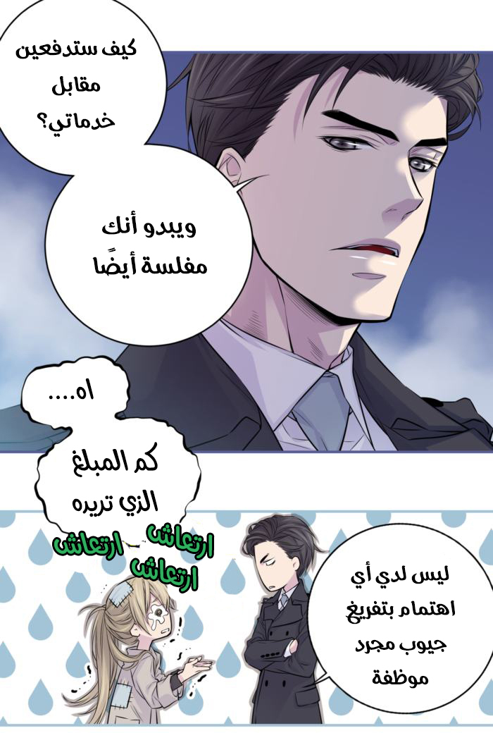 My Ex, Client: Chapter 6 - Page 30