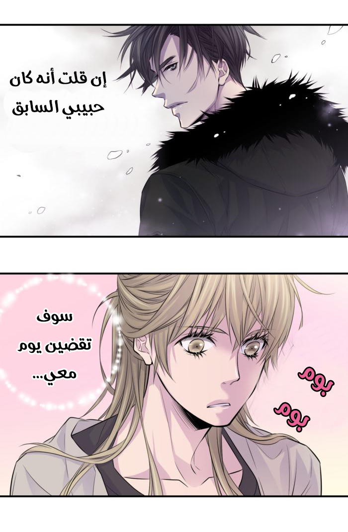 My Ex, Client: Chapter 6 - Page 41