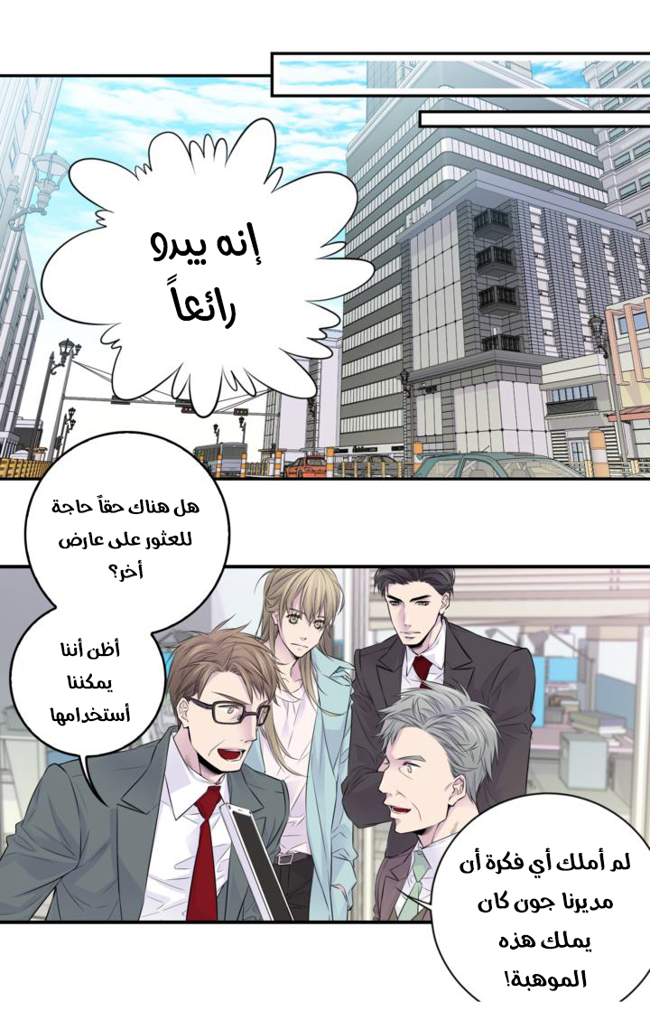 My Ex, Client: Chapter 6 - Page 43