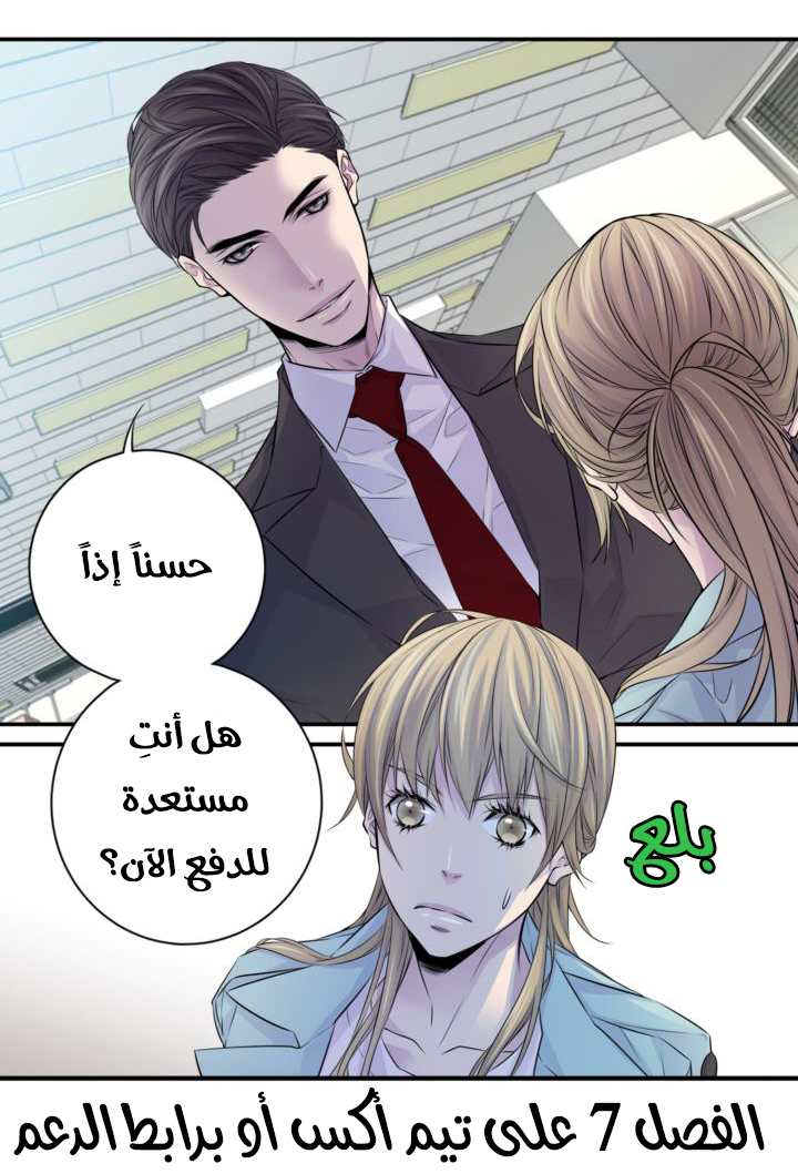 My Ex, Client: Chapter 6 - Page 45