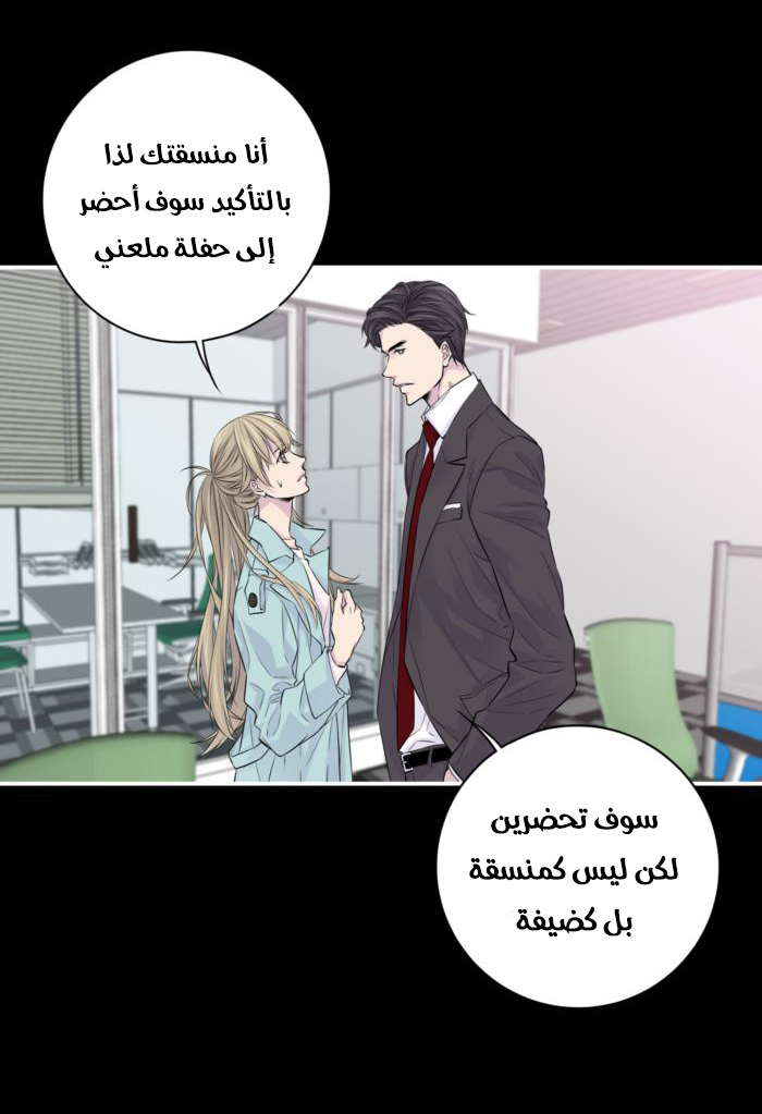 My Ex, Client: Chapter 7 - Page 18