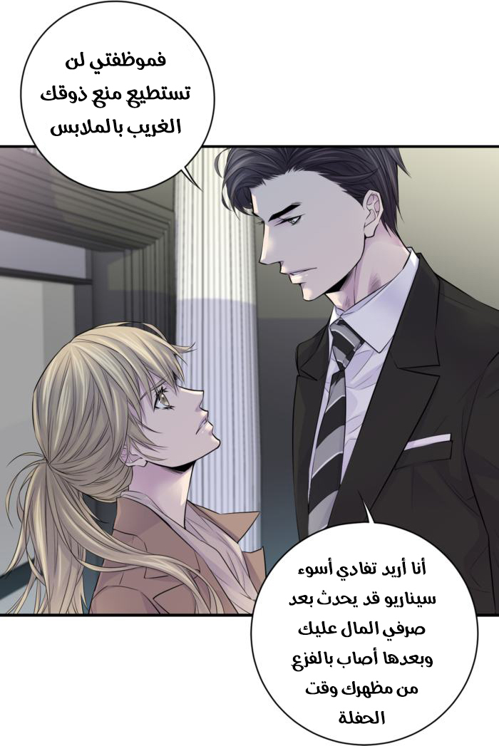 My Ex, Client: Chapter 7 - Page 29