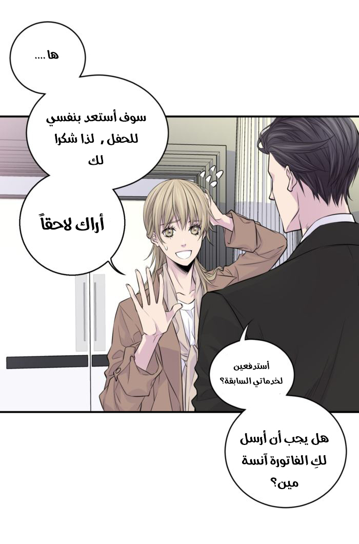 My Ex, Client: Chapter 7 - Page 30