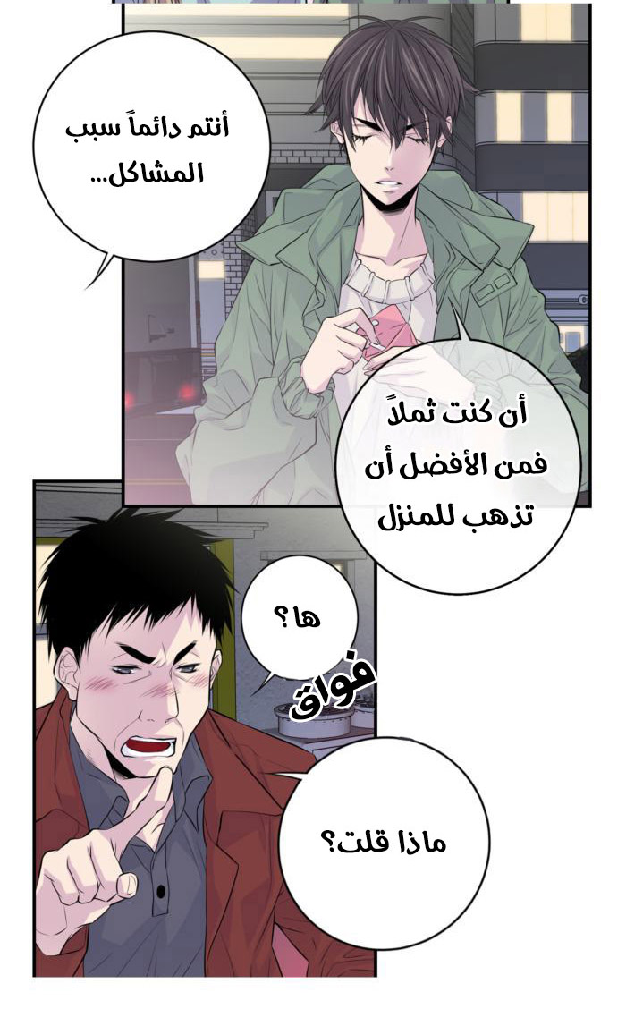 My Ex, Client: Chapter 8 - Page 12