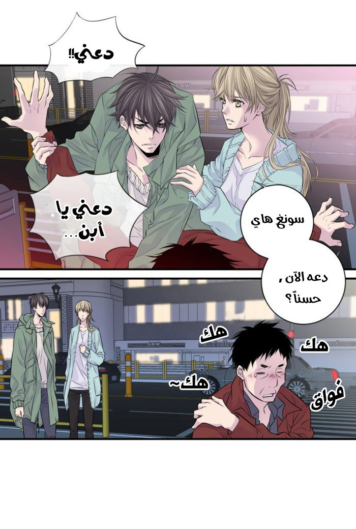 My Ex, Client: Chapter 8 - Page 18