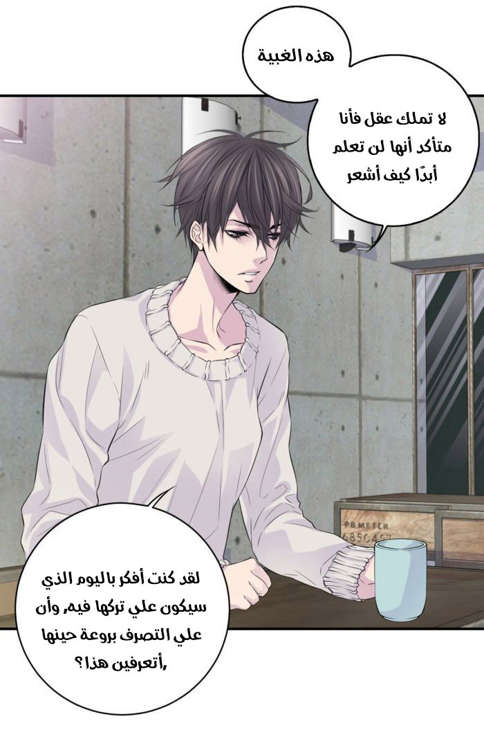 My Ex, Client: Chapter 8 - Page 26