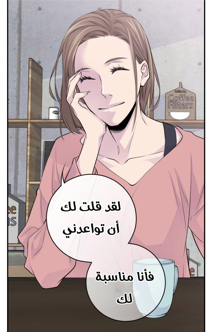 My Ex, Client: Chapter 8 - Page 30