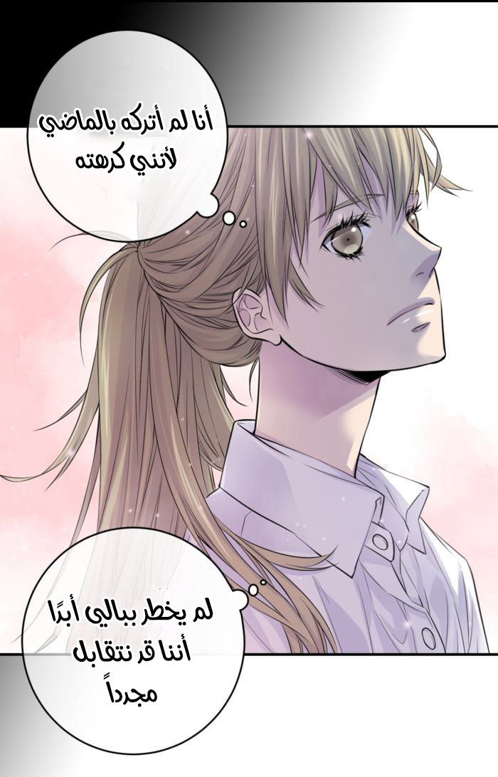 My Ex, Client: Chapter 8 - Page 39