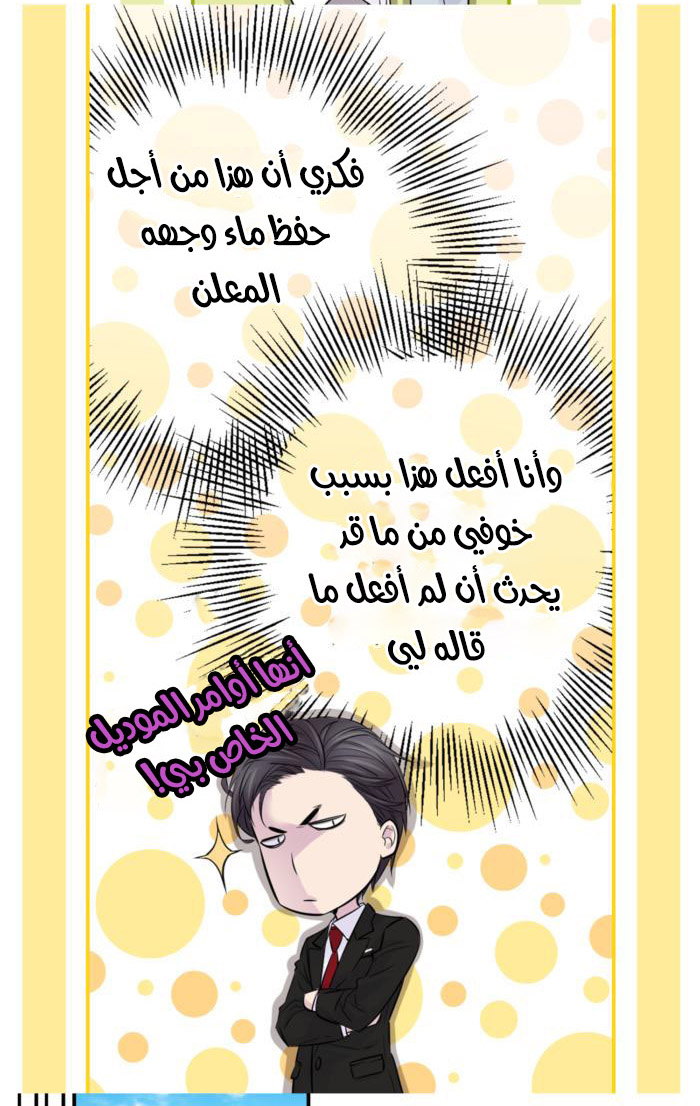 My Ex, Client: Chapter 8 - Page 42