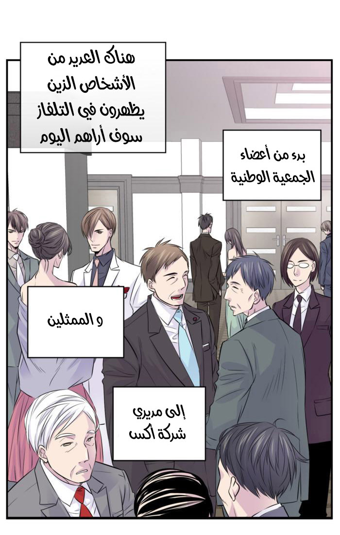 My Ex, Client: Chapter 8 - Page 46