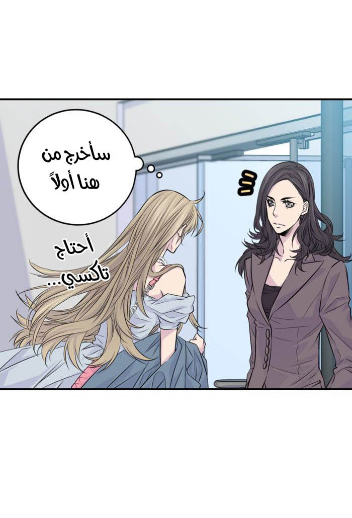 My Ex, Client: Chapter 9 - Page 26