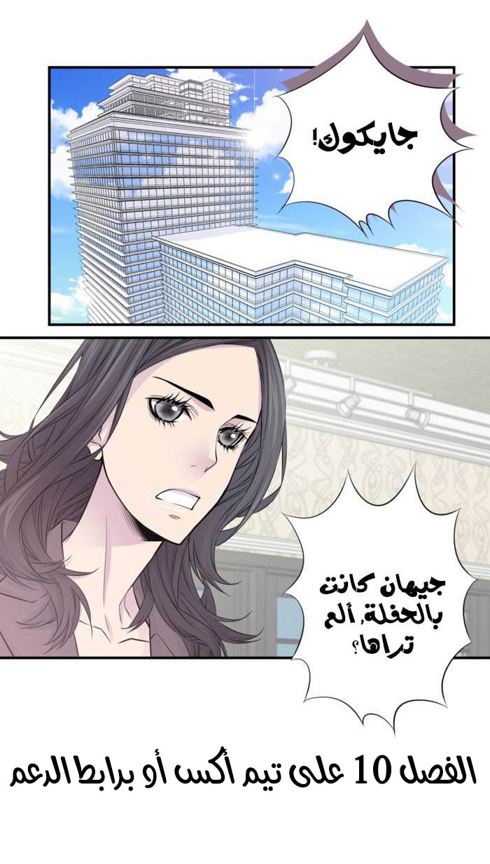 My Ex, Client: Chapter 9 - Page 46