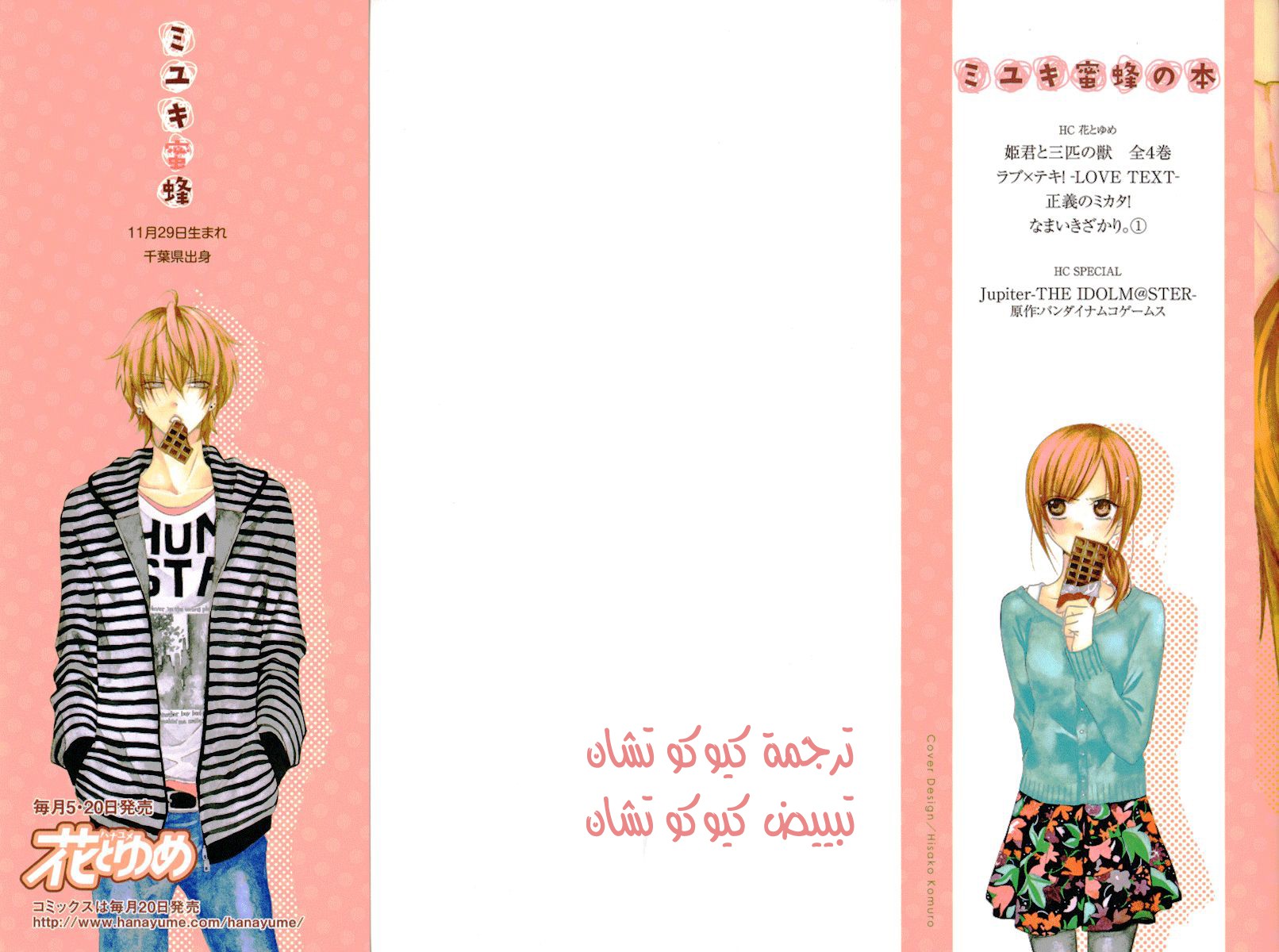 Namaikizakari: Chapter 1 - Page 2