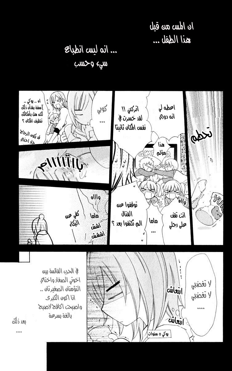 Namaikizakari: Chapter 1 - Page 9