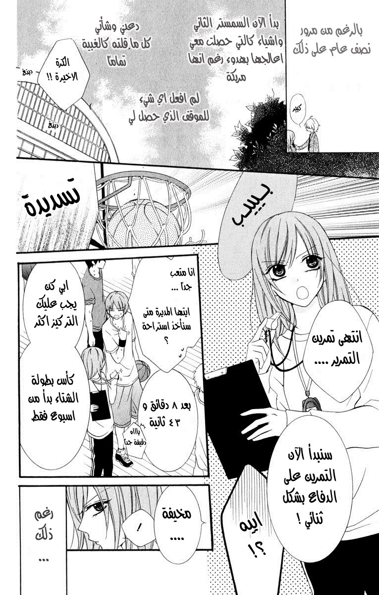 Namaikizakari: Chapter 1 - Page 10