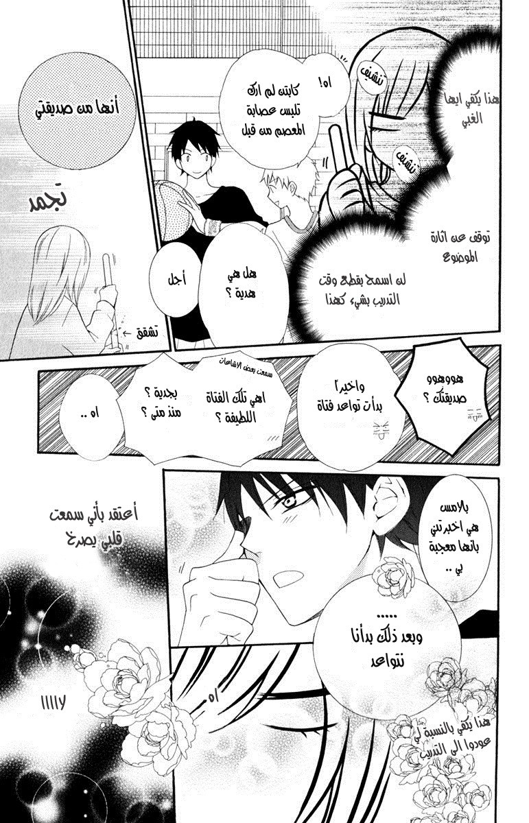 Namaikizakari: Chapter 1 - Page 13