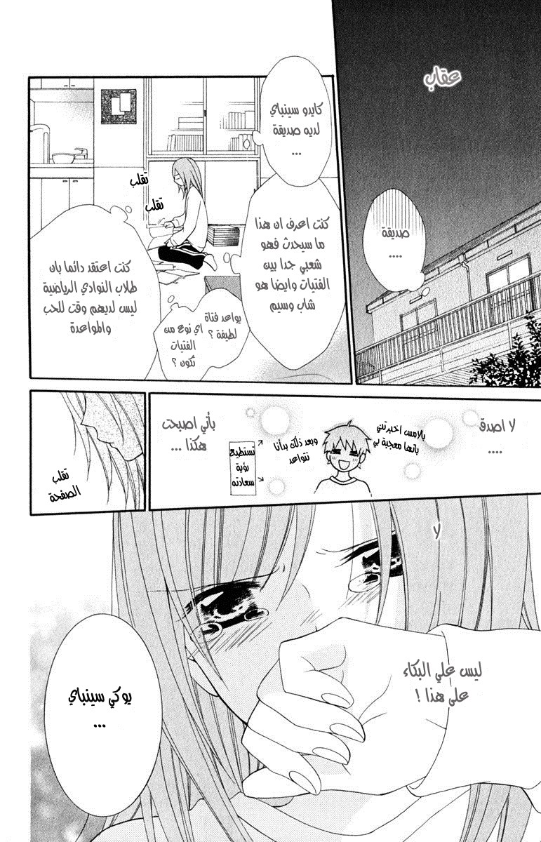 Namaikizakari: Chapter 1 - Page 16