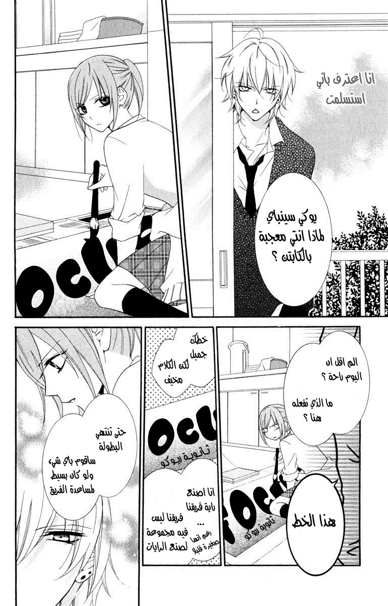 Namaikizakari: Chapter 1 - Page 26