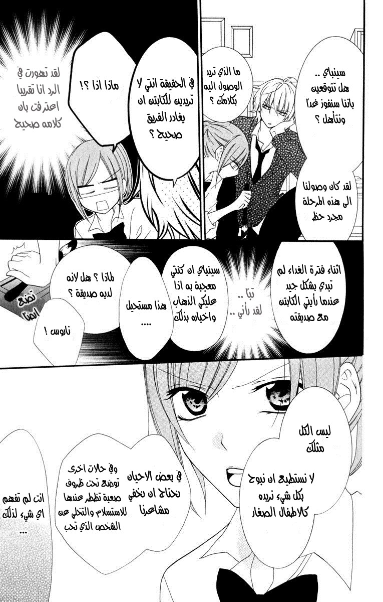 Namaikizakari: Chapter 1 - Page 27