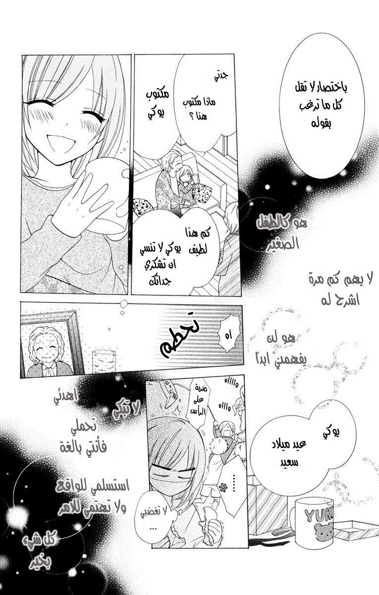 Namaikizakari: Chapter 1 - Page 28