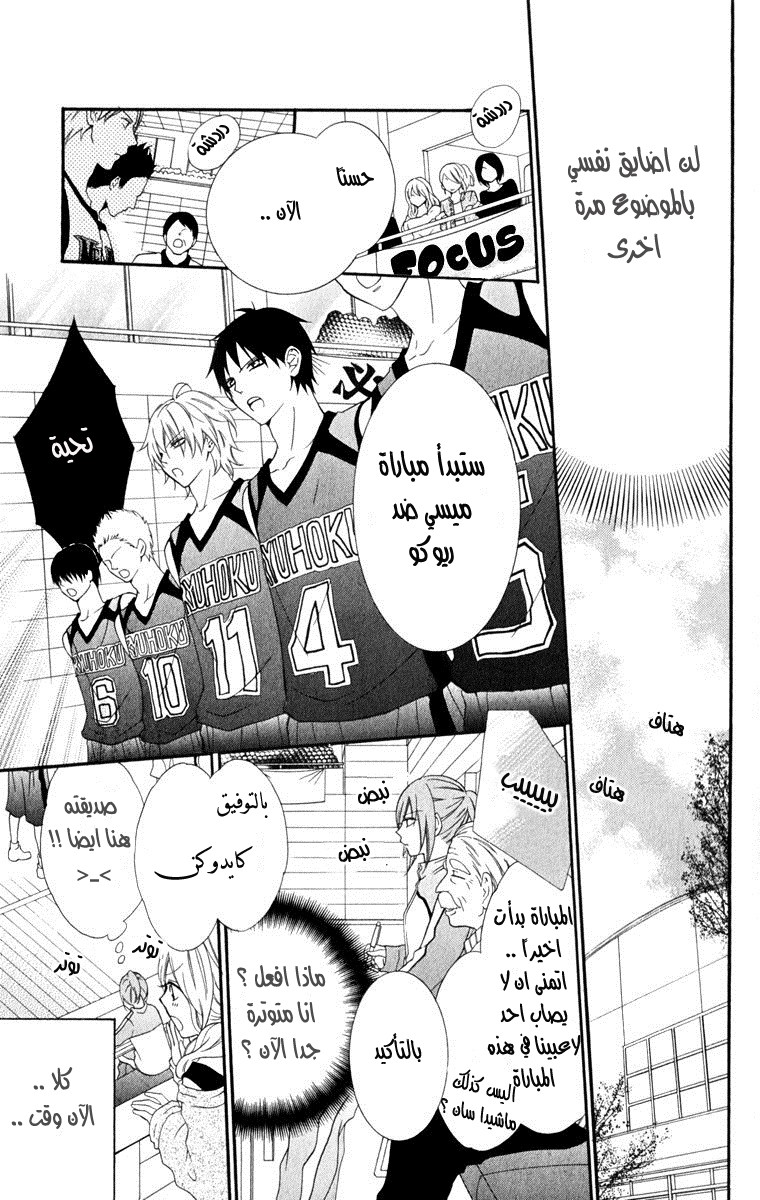 Namaikizakari: Chapter 1 - Page 33