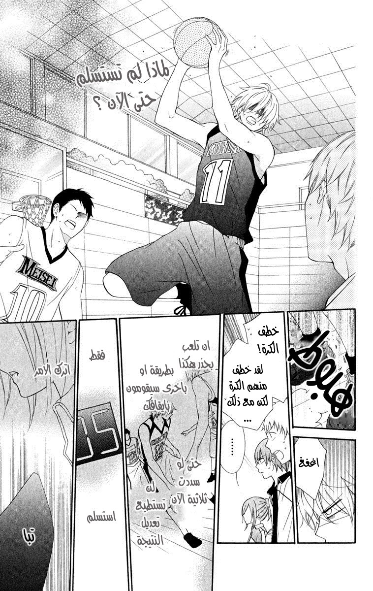 Namaikizakari: Chapter 1 - Page 39