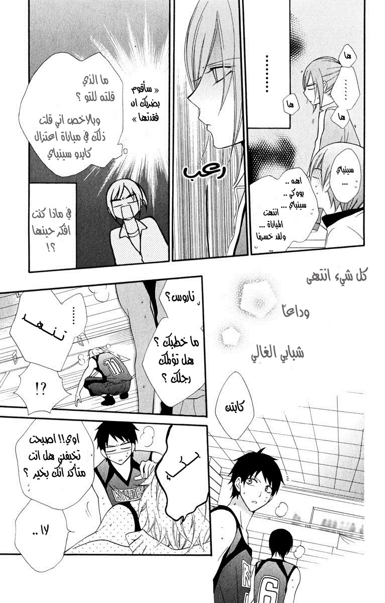 Namaikizakari: Chapter 1 - Page 43