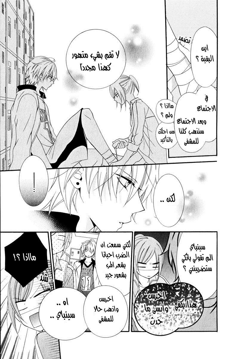 Namaikizakari: Chapter 1 - Page 45