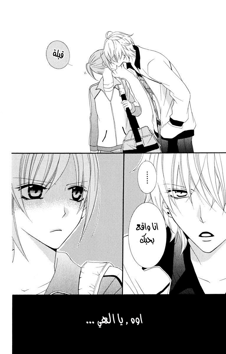 Namaikizakari: Chapter 1 - Page 46