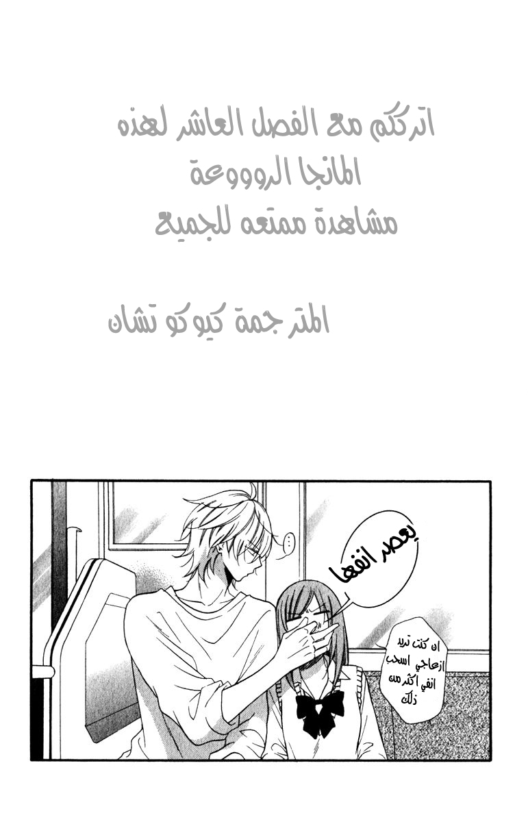 Namaikizakari: Chapter 10 - Page 3