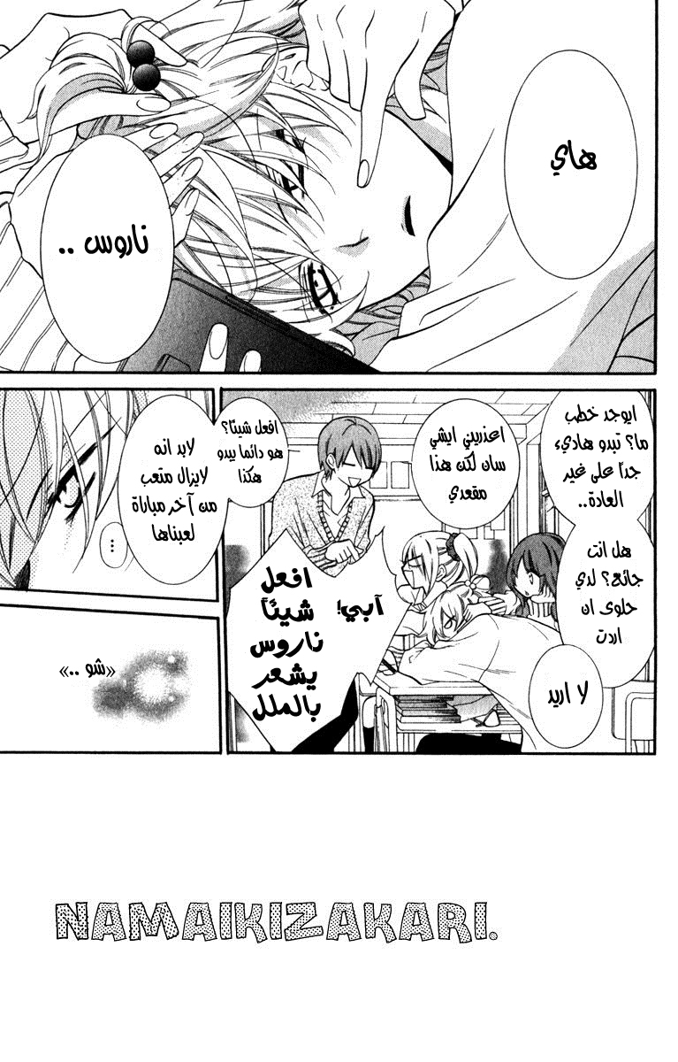 Namaikizakari: Chapter 10 - Page 4