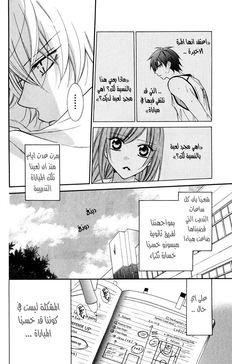 Namaikizakari: Chapter 10 - Page 5