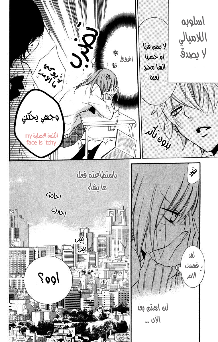 Namaikizakari: Chapter 10 - Page 7