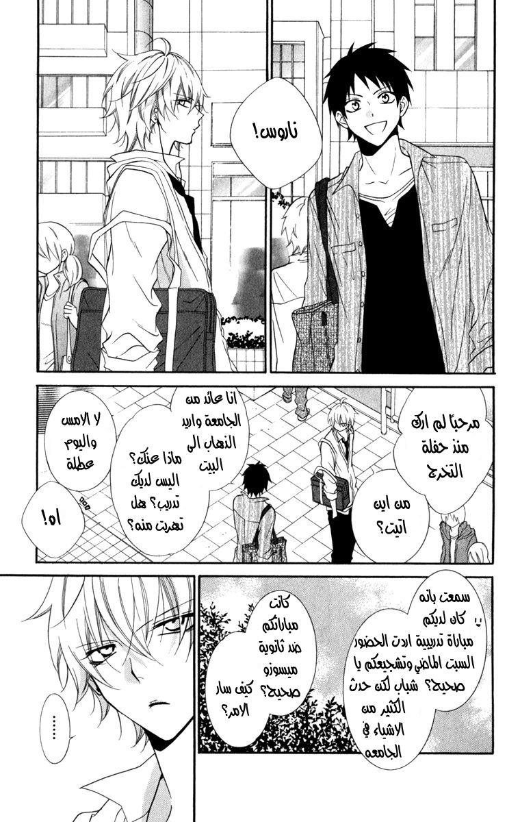 Namaikizakari: Chapter 10 - Page 8