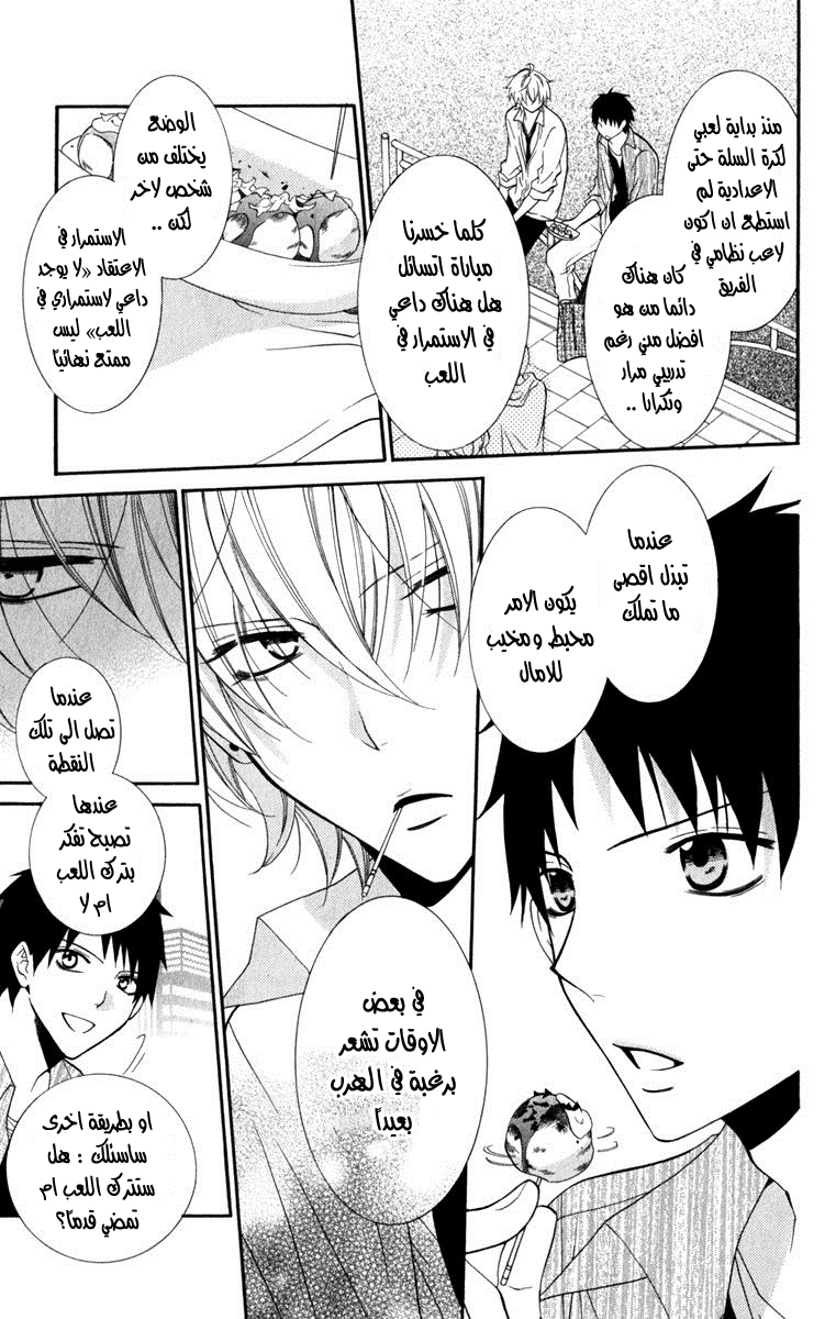 Namaikizakari: Chapter 10 - Page 11