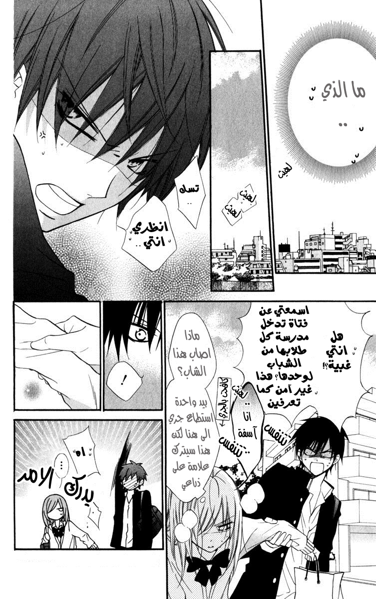 Namaikizakari: Chapter 10 - Page 16