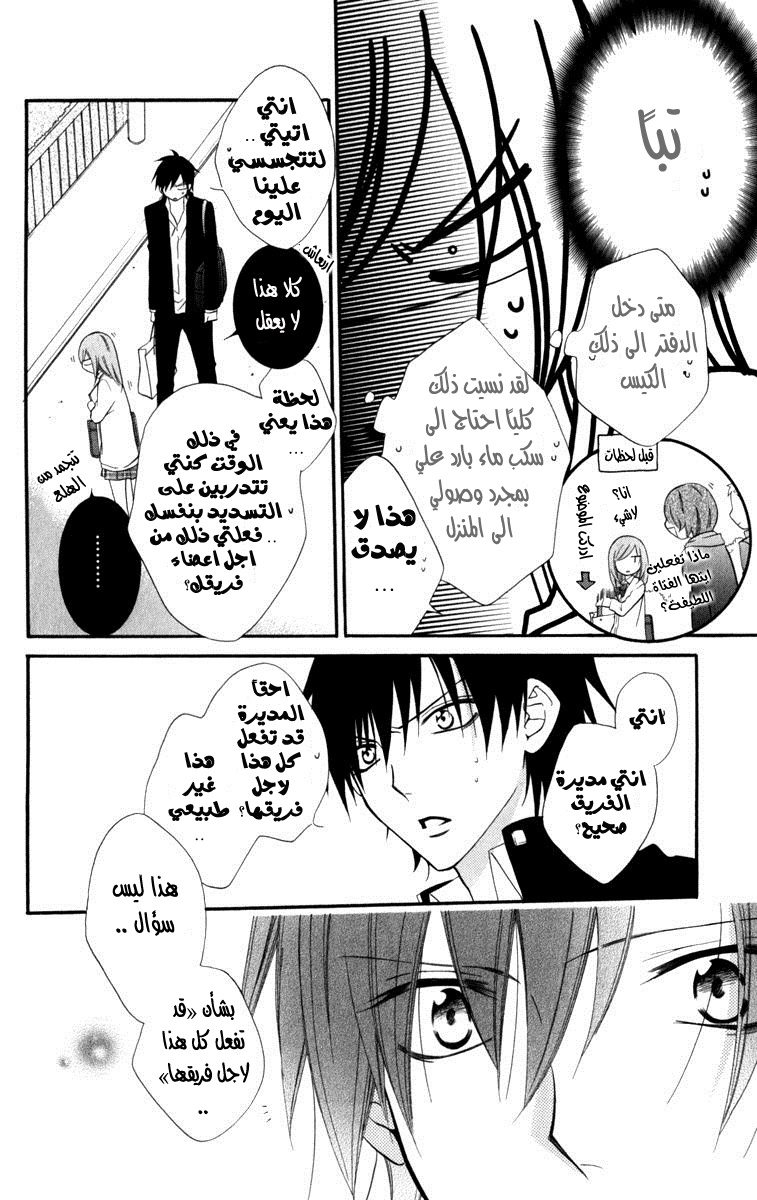 Namaikizakari: Chapter 10 - Page 18