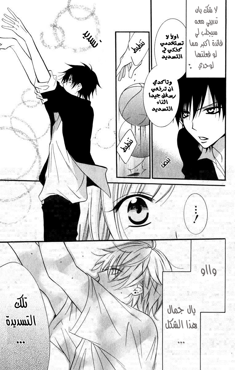 Namaikizakari: Chapter 10 - Page 21